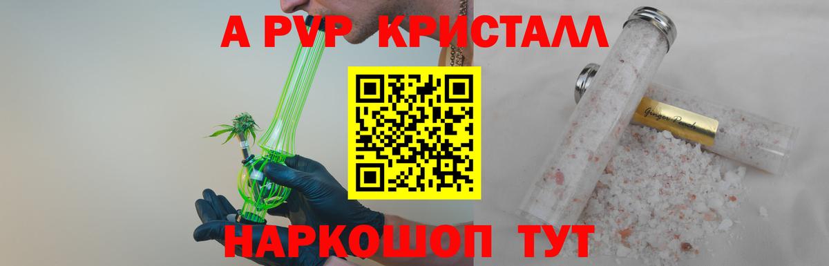 Alfa_PVP кристаллы  А ПВП  Назрань  А ПВП кристаллы  купить   Вход с VPN 