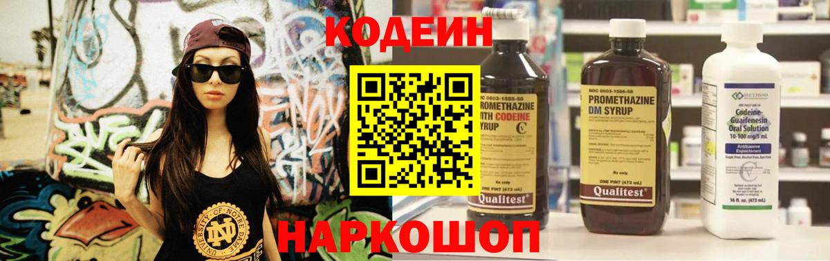 Codein Purple Drank  Вход с VPN  Назрань 
