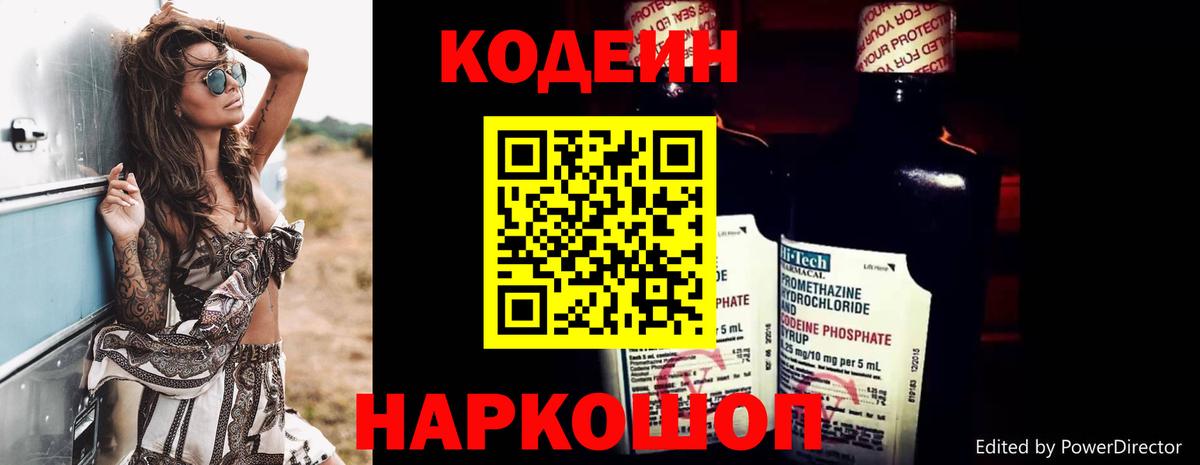 Кодеиновый сироп Lean напиток Lean (лин) Назрань